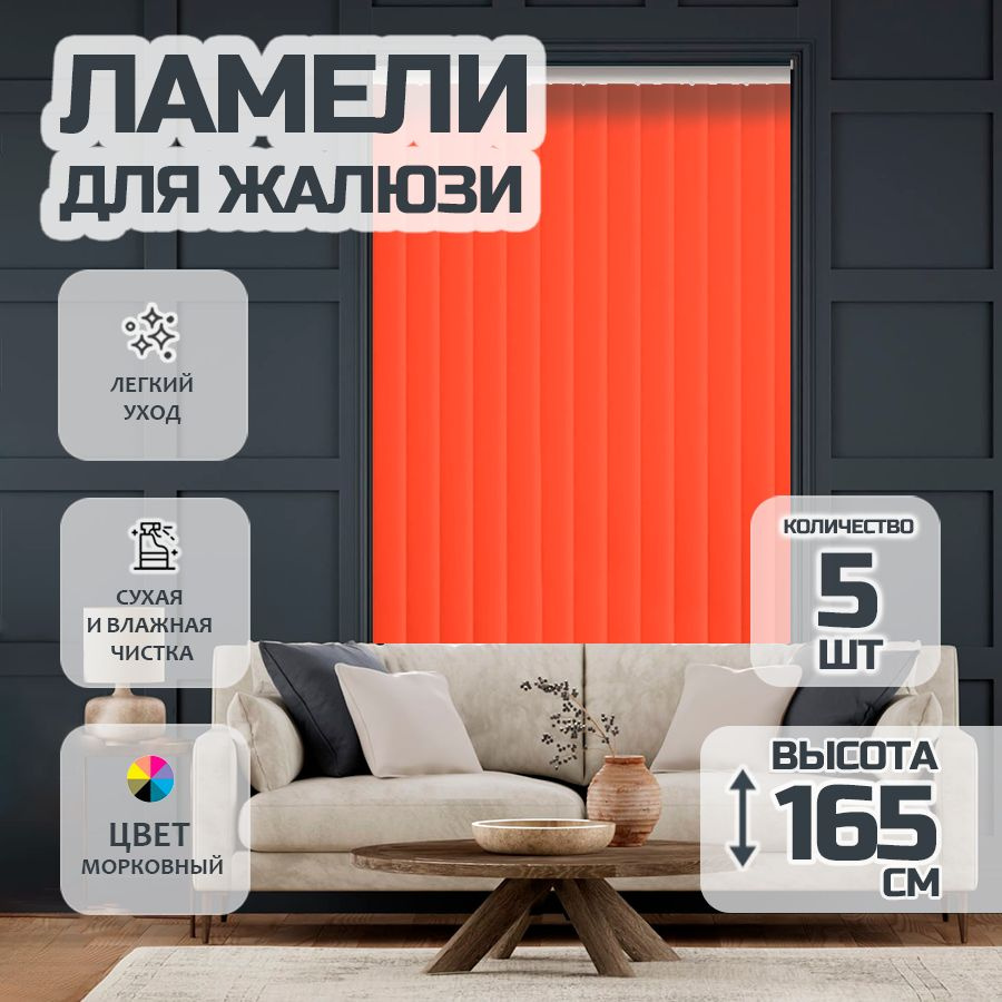 Ламели для вертикальных жалюзи 165 см Лайн New, 5 шт #1