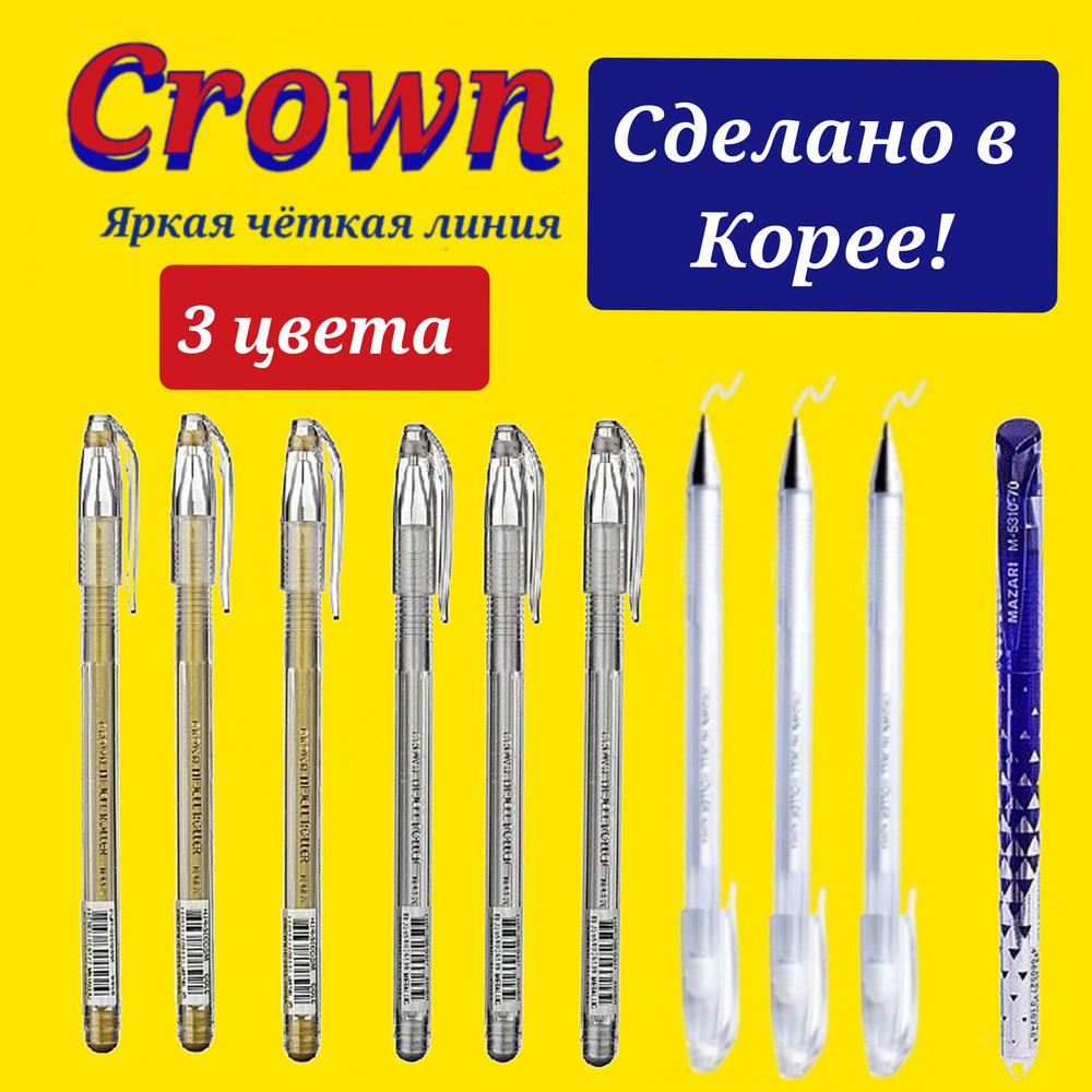 Crown Набор ручек Гелевая, толщина линии: 0.7 мм, цвет: Серебристый, Белый, 9 шт.  #1