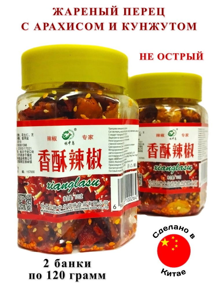 Китайский перец с арахисом и кунжутом (не острый), 2 банки по 120 грамм  #1