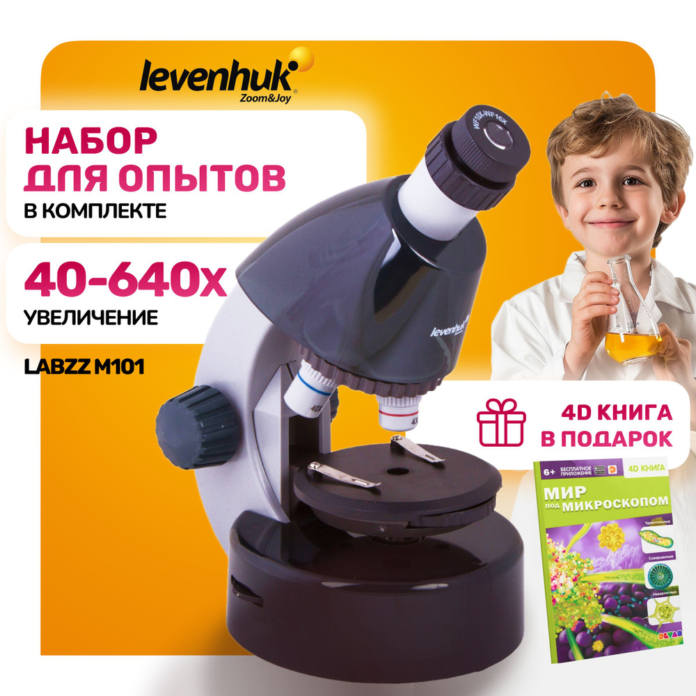 Микроскоп Levenhuk LabZZ M101 Moonstone/Лунный камень #1