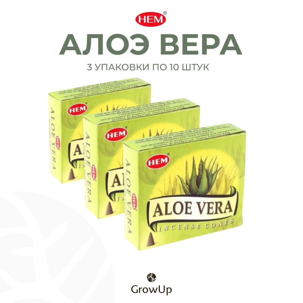 HEM Алоэ вера - 3 упаковки по 10 шт - ароматические благовония, конусовидные, конусы с подставкой, Aloe #1