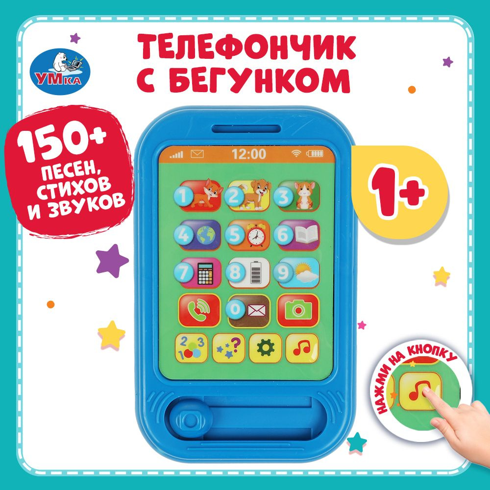 Телефон детский игрушечный развивающий музыкальный игровой Умка  #1