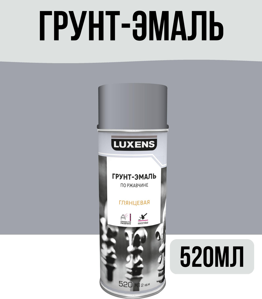 Грунт-эмаль аэрозольная по ржавчине глянцевая цвет серебристый 520 мл  #1