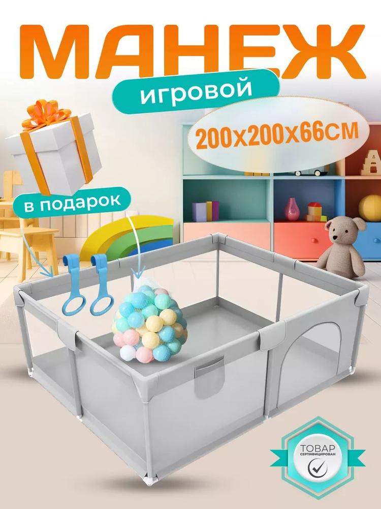 Манеж детский игровой для дома и улицы #1