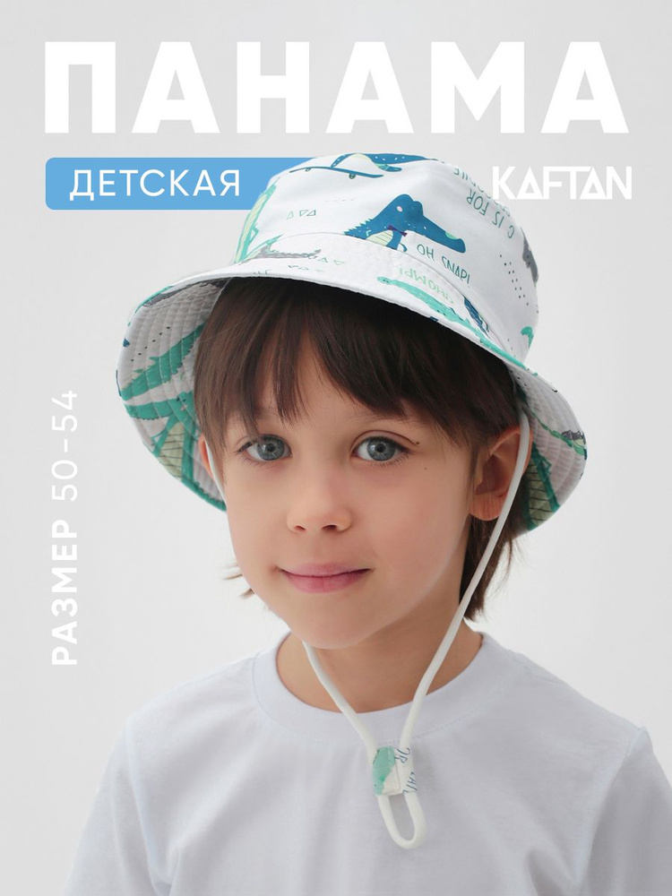 Панама KAFTAN Лето #1