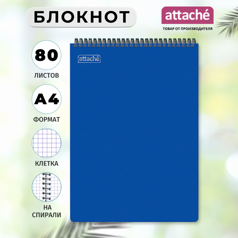 Блокнот Attache, А4, 80 листов, в клетку, на спирали #1