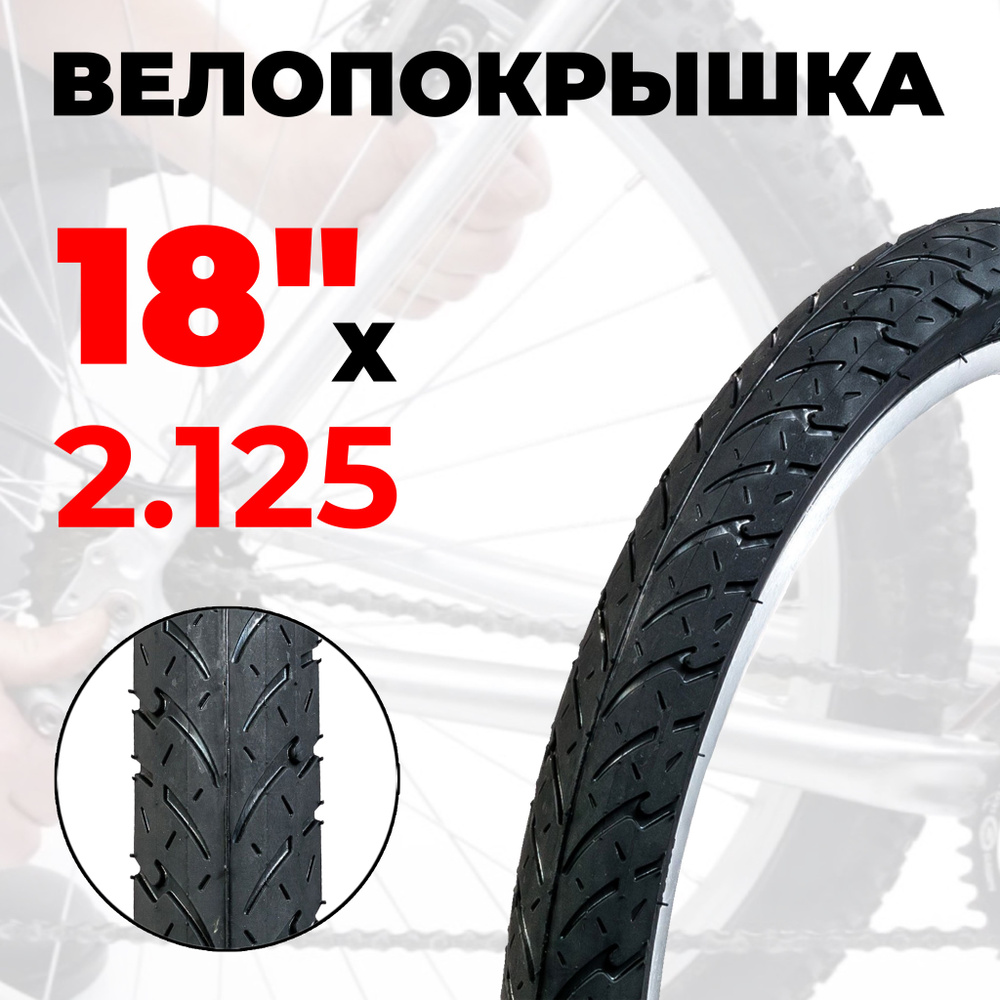 Покрышка для велосипеда 18"х2,125 Expert рис. гладкий без запаха  #1