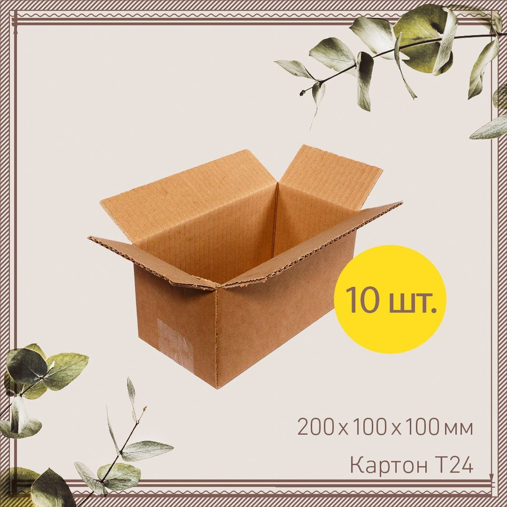 Коробки для хранения картонные 20х10х10 см, Гофроцентр 10 шт. Коробка картонная для переезда , для упаковки #1