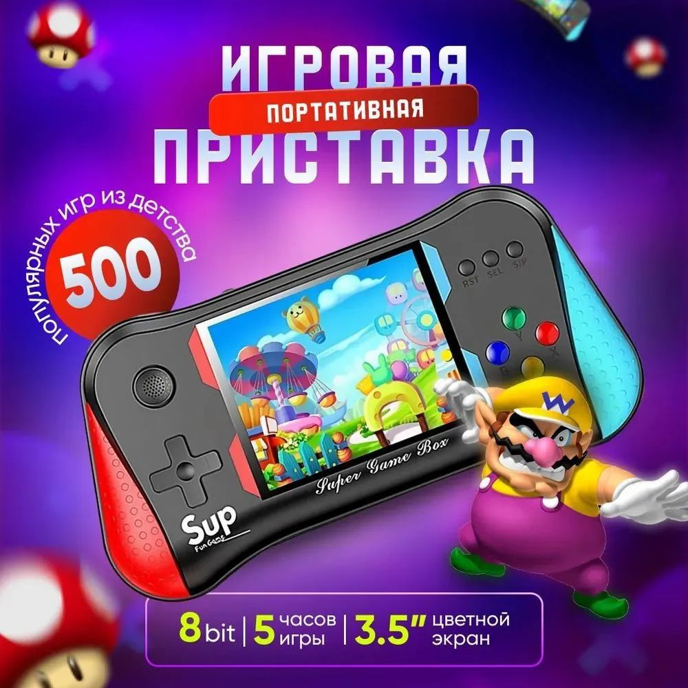 Карманная игровая приставка 500 игр Sup консоль Game Box X7M + Джойстик -  купить с доставкой по выгодным ценам в интернет-магазине OZON (1598568283)