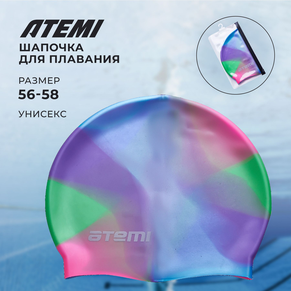 Шапочка для плавания в бассейне взрослая женская мужская подростковая силиконовая Atemi MC203  #1