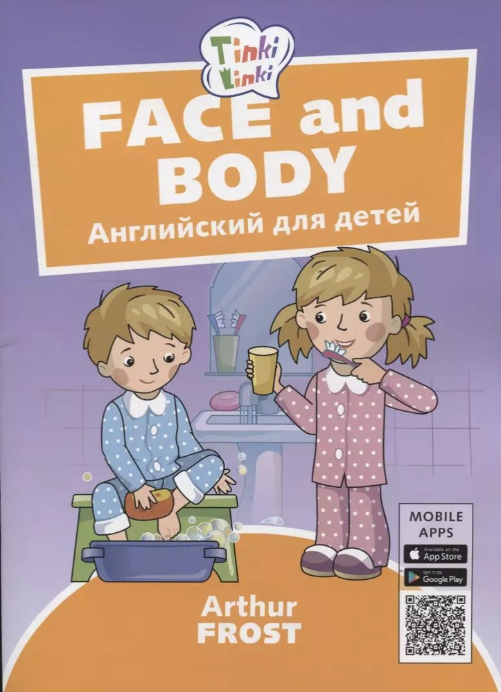 Face and body / Лицо и тело. Английский язык для детей 3-5 лет | Фрост Артур  #1