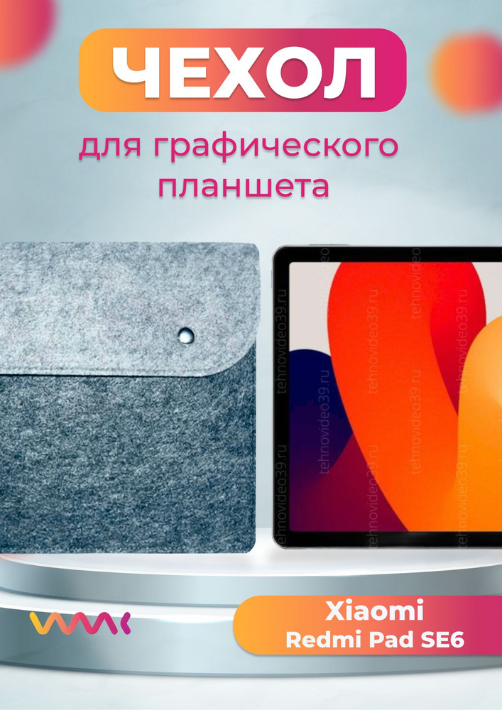 Чехол для планшета Xiaomi Redmi Pad SE 6 #1