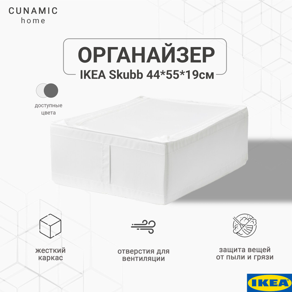 IKEA Кофр для хранения вещей "skubb", 44 х 55 х 19 см #1