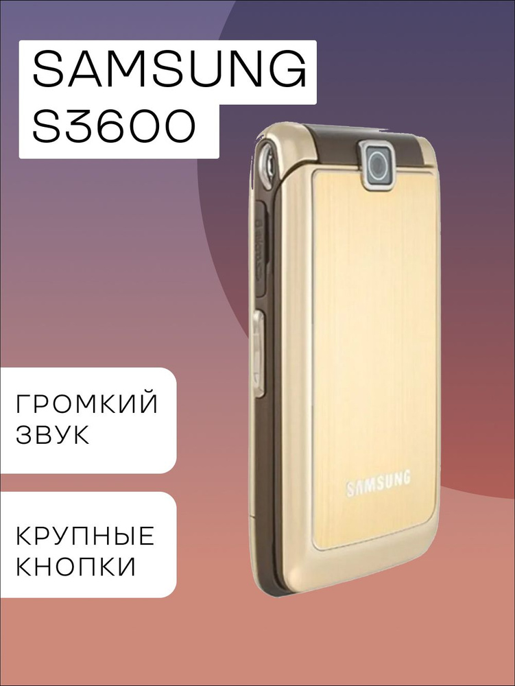 Мобильный телефон S3600, золотой, бронза #1