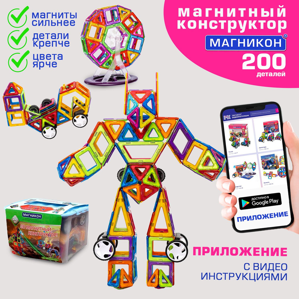 Магнитный конструктор Магникон 200 деталей #1