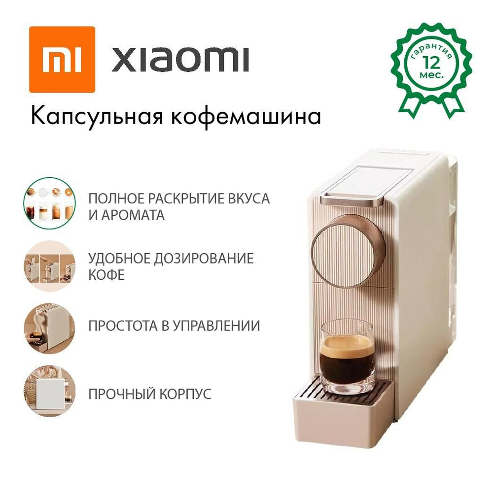 Xiaomi Капсульная кофемашина Scishare Capsule Coffee Machine Mini S1201 gold/white, золотой, белый  #1