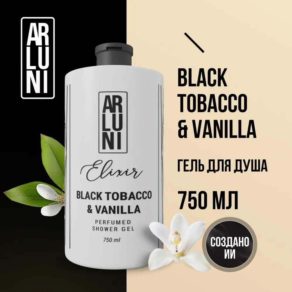 Парфюмированный гель для душа ARLUNI Elixir Black tobacco&vanilla, 750 мл  #1