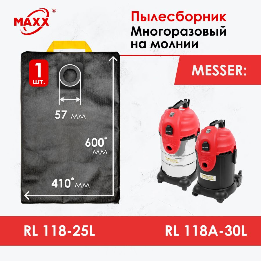 Мешок - пылесборник многоразовый на молнии для пылесосов MESSER RL118A-3OL RL118A-25LPS 1400  #1