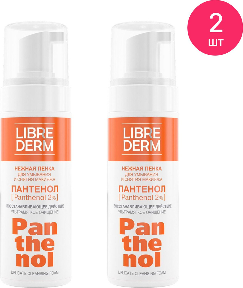Librederm / Либридерм Очищающая пенка для умывания Пантенол для чувствительной кожи с аминокислотами #1