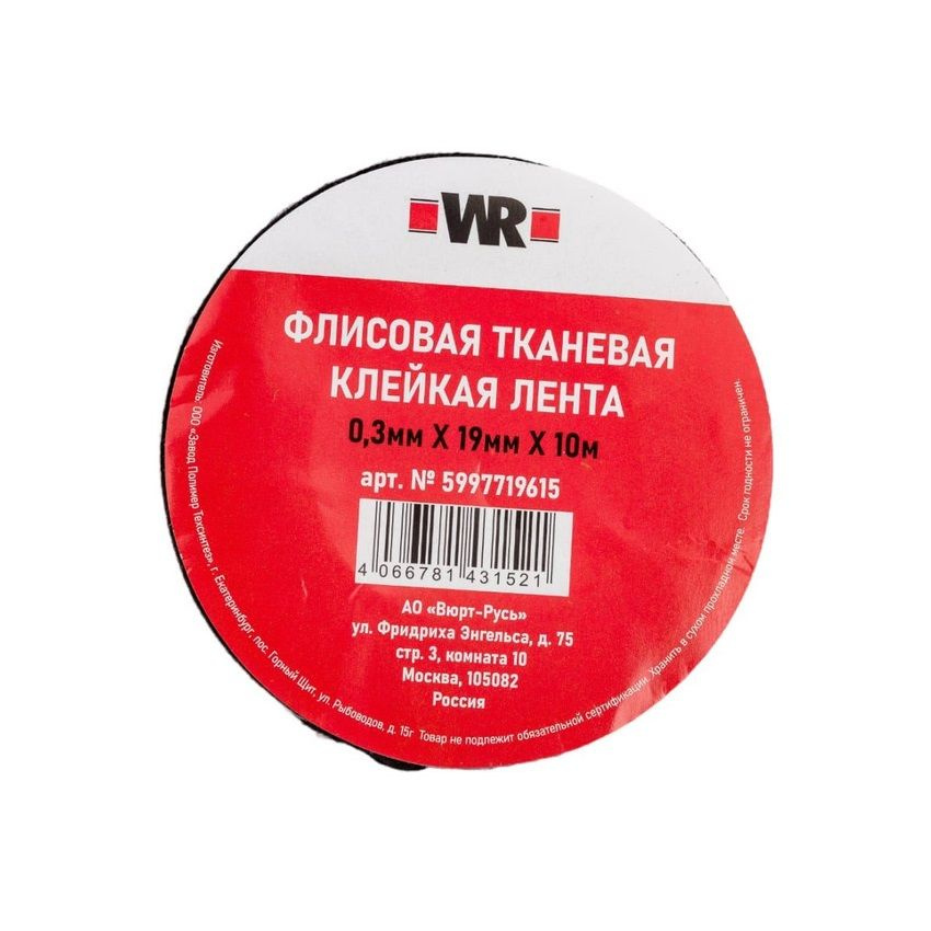 Флисовая тканевая лента WR 19 мм, 10 м #1