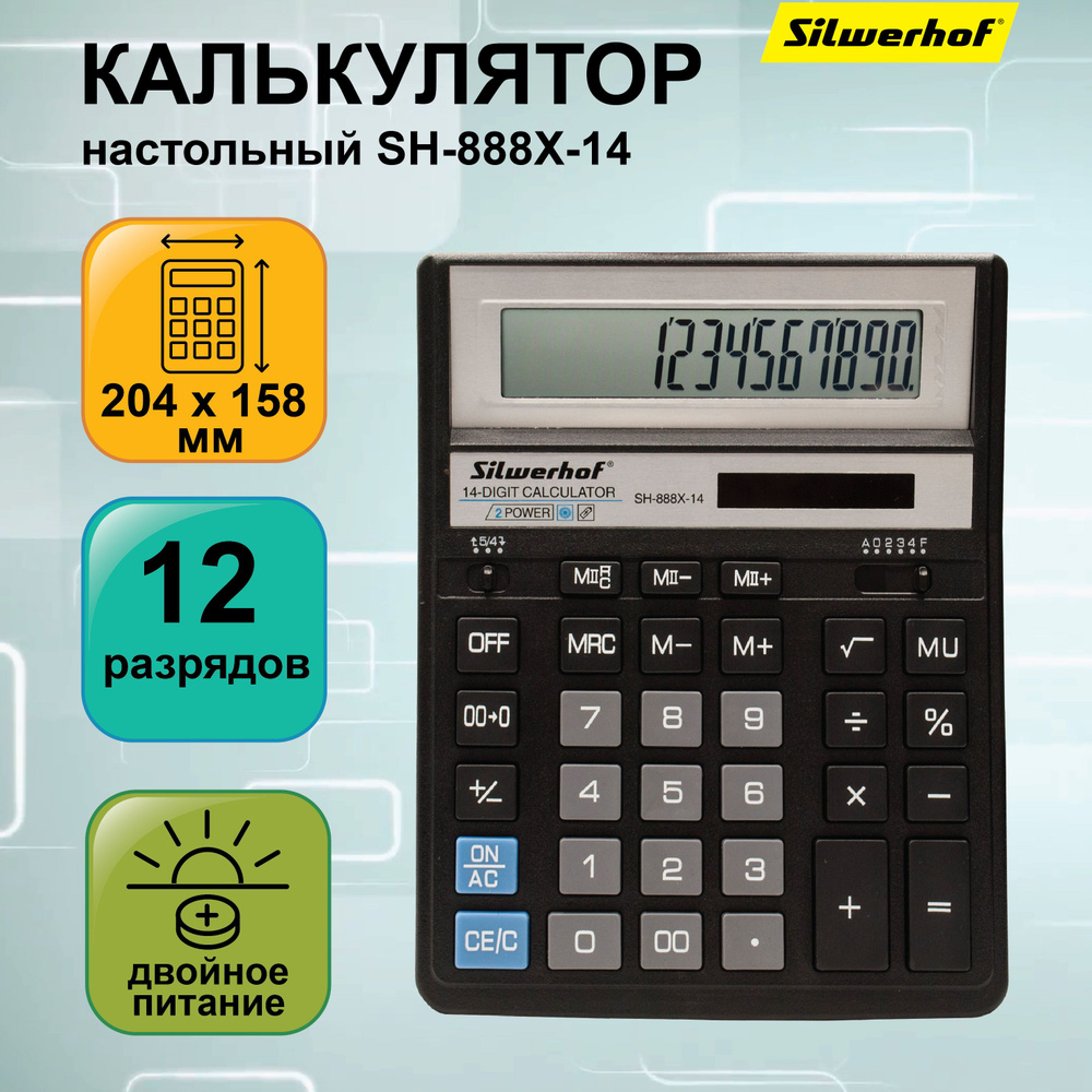 Калькулятор настольный Silwerhof черный 14-разрядный #1