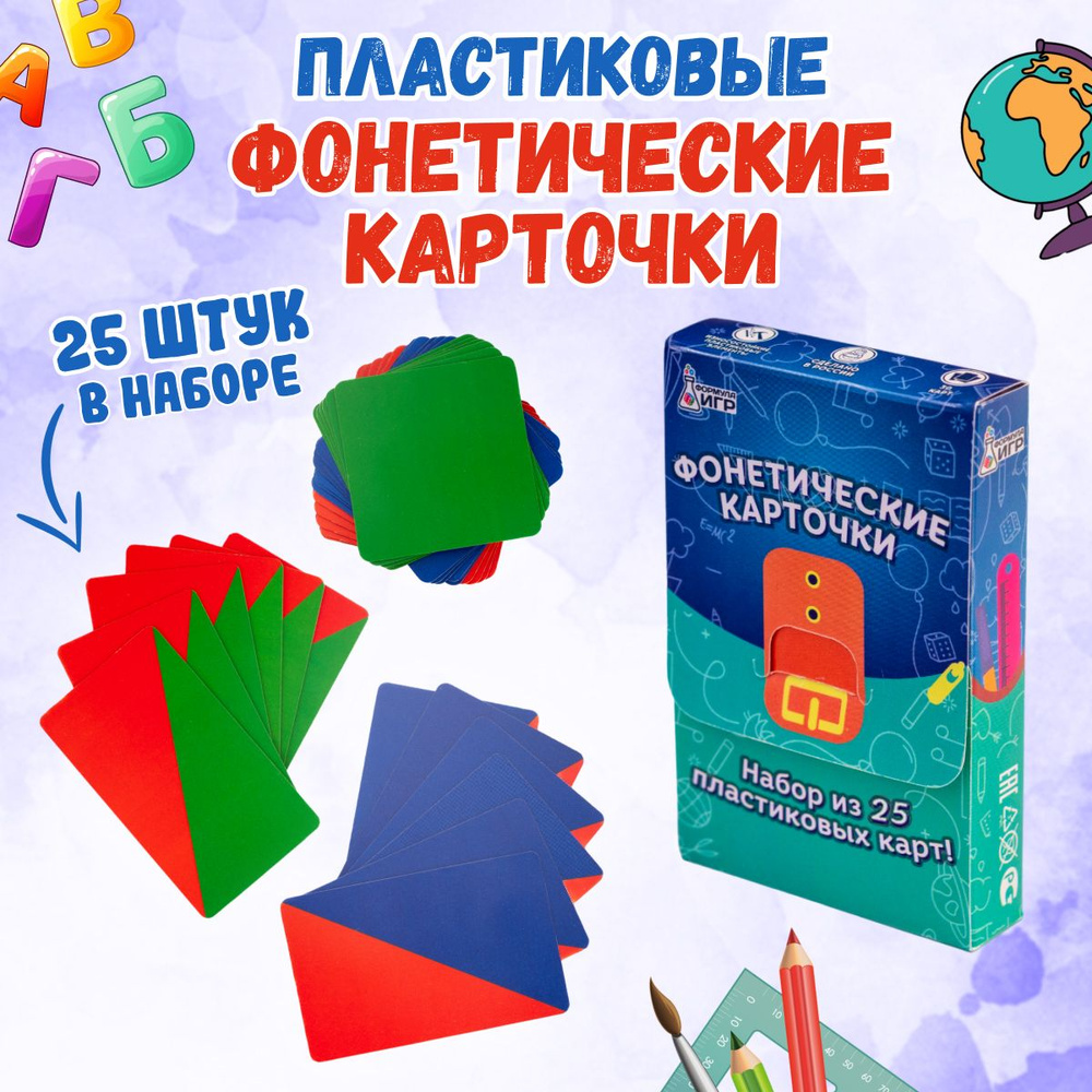 Фонетические карточки пластиковые, 25 штук, 1-2 класс - купить с доставкой  по выгодным ценам в интернет-магазине OZON (623771586)