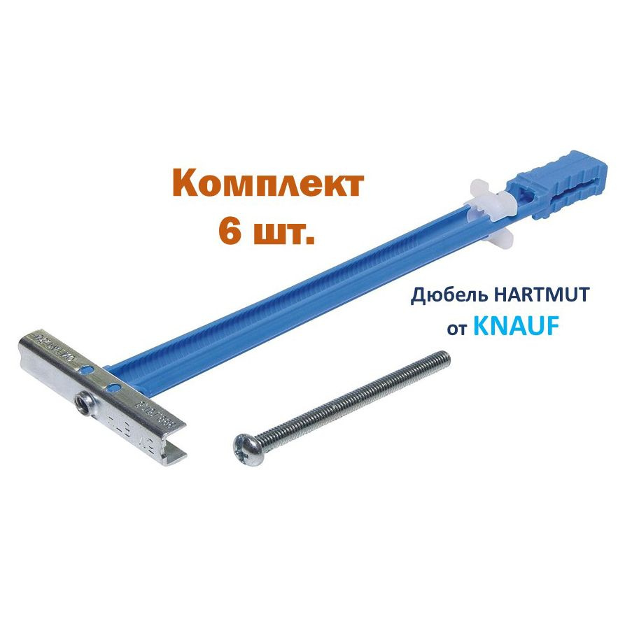 Дюбель Hartmut (Хартмут) KNAUF (Кнауф) M5 х 60мм крепеж для гипсокартона 6шт. 131376 - 6  #1