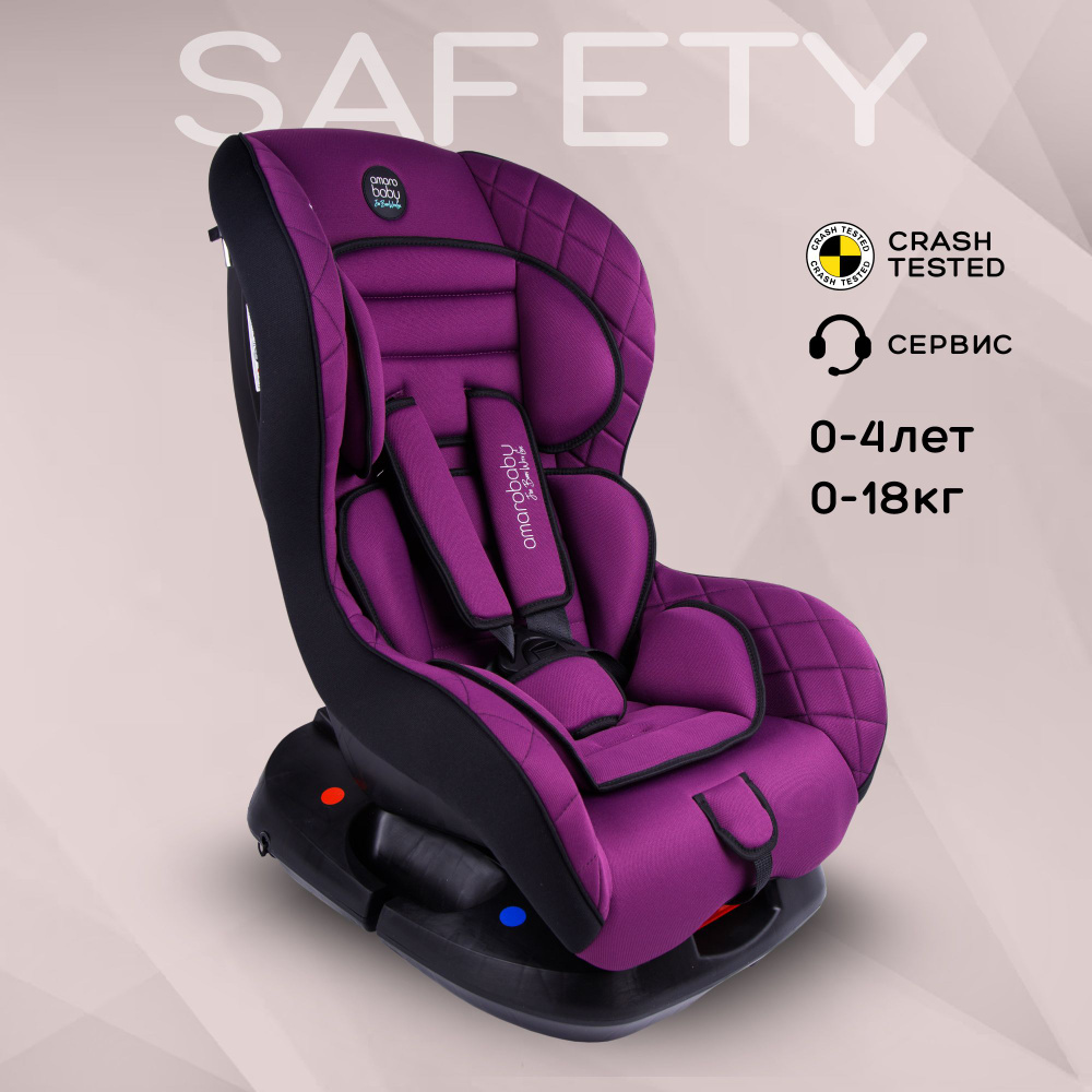 Автокресло детское AMAROBABY Safety, группа 0+/I, (фиолетовый) #1