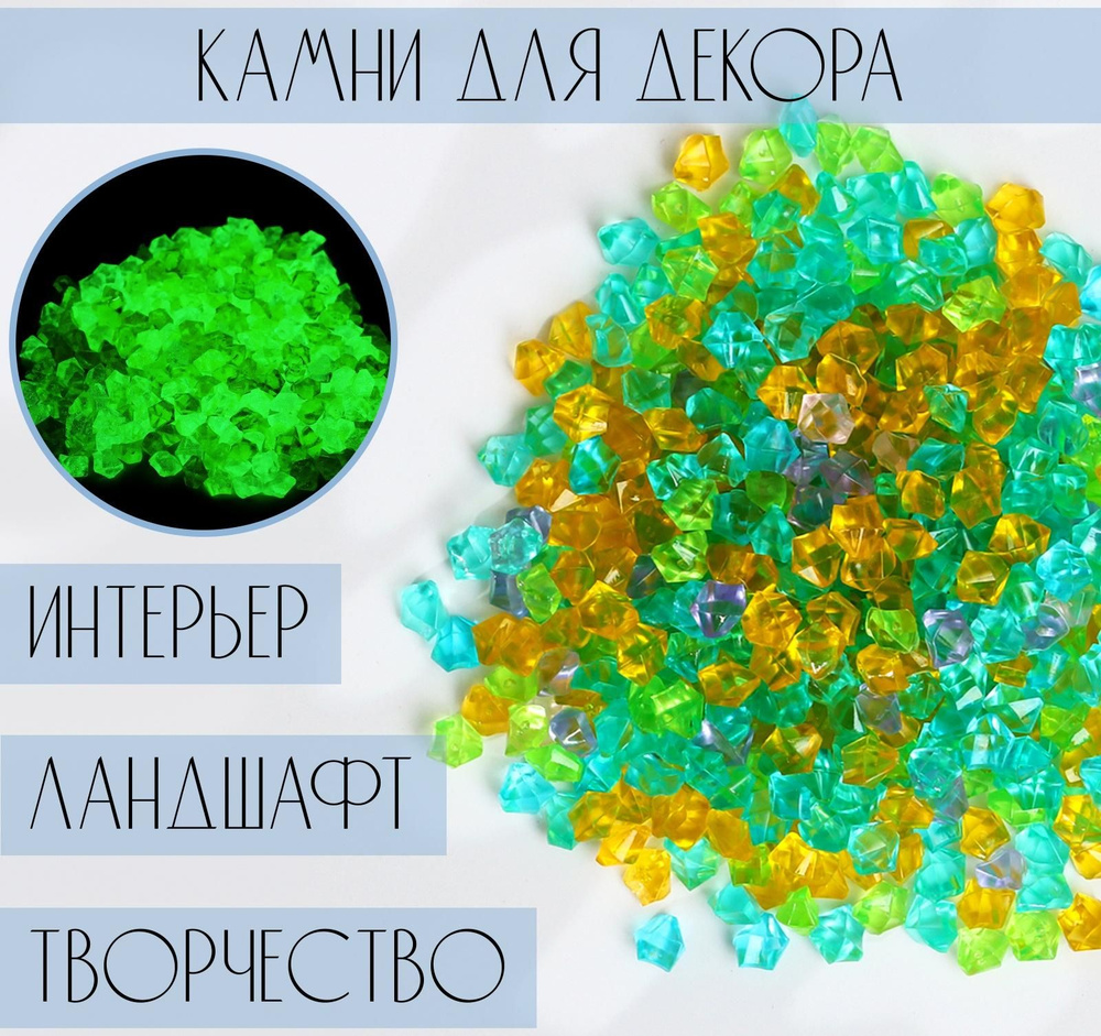 Светящийся декор Камешки / 1см #1