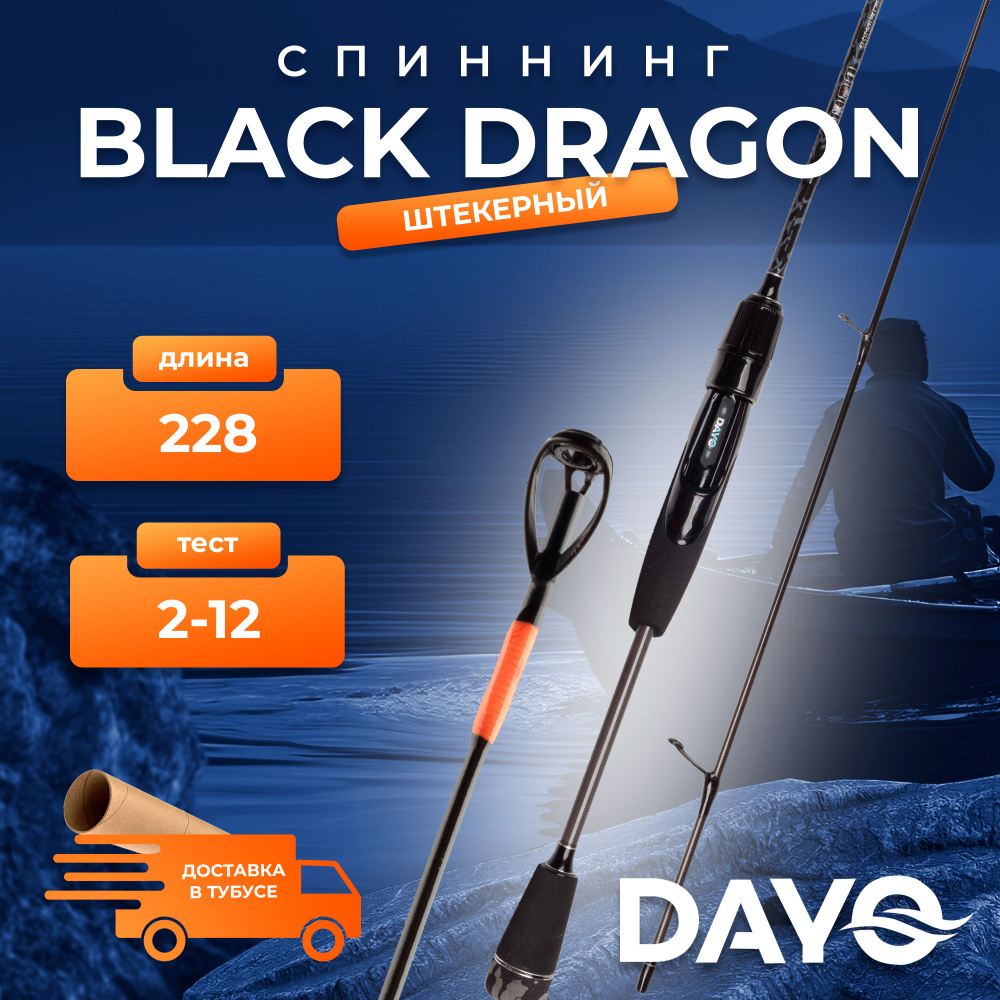 Спиннинг DAYO Black Dragon 2-12 гр 228 см #1