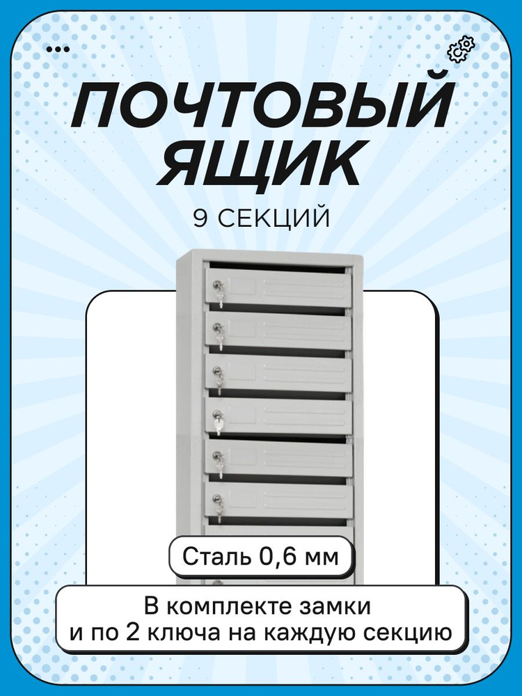 GKH-MARKET Почтовый ящик 9 секц. 990 мм x 120 мм, прозрачный #1