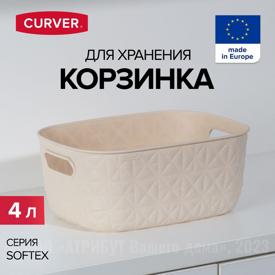 Коробка / корзина для хранения вещей/ для мелочей SOFTEX S 4л  #1