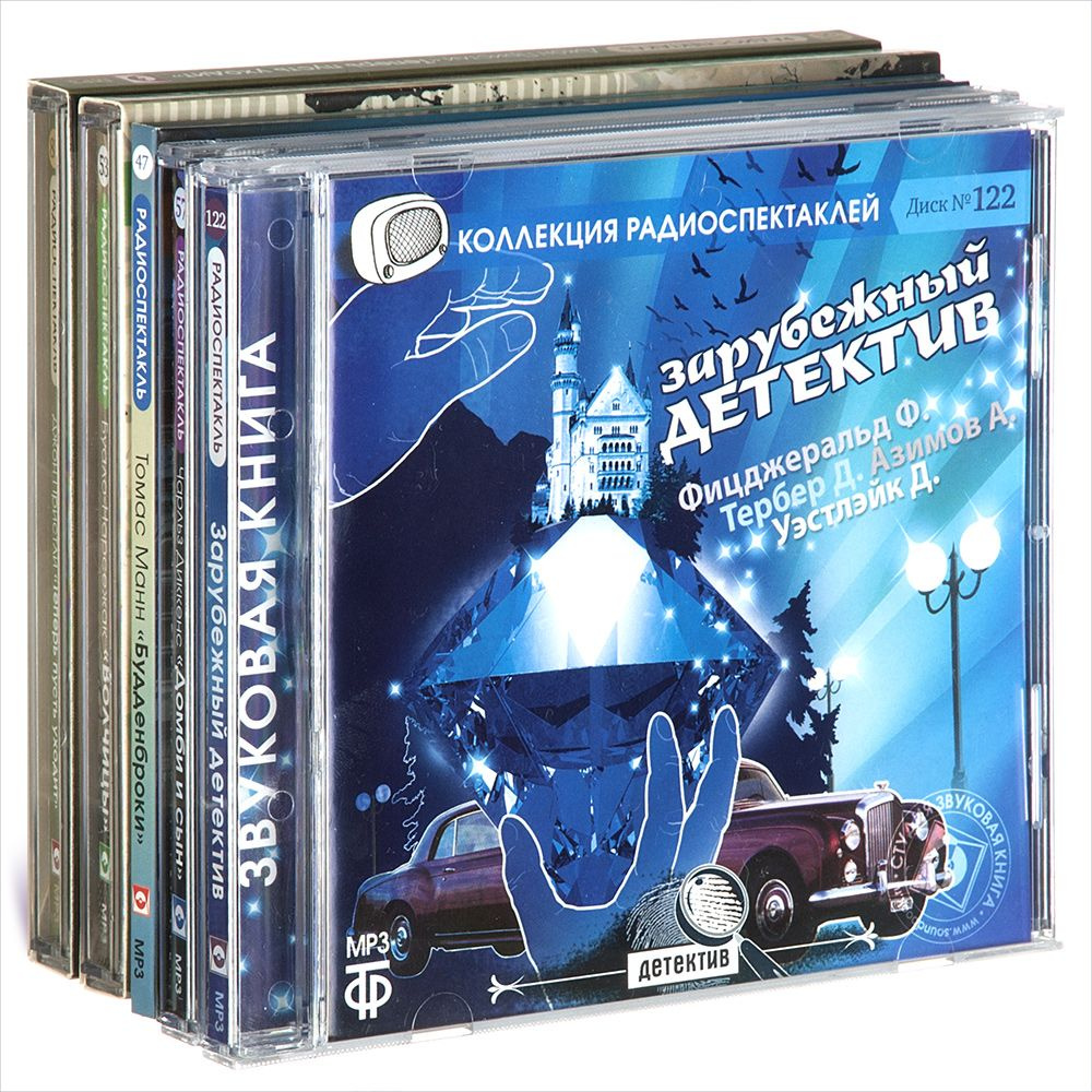 Комплект 89. Зарубежка (Аудиокнига на 5-ти CD-MP3) | Буало-Нарсежак, Диккенс Чарльз Джон Хаффем  #1