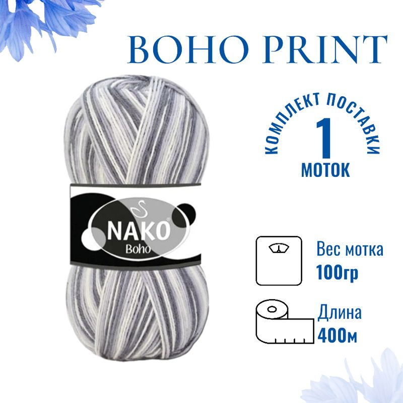 Пряжа для вязания Boho Print Nako Бохо Принт Нако 82164 серый/белый /1 штука75% шерсть, 25% полиамид #1