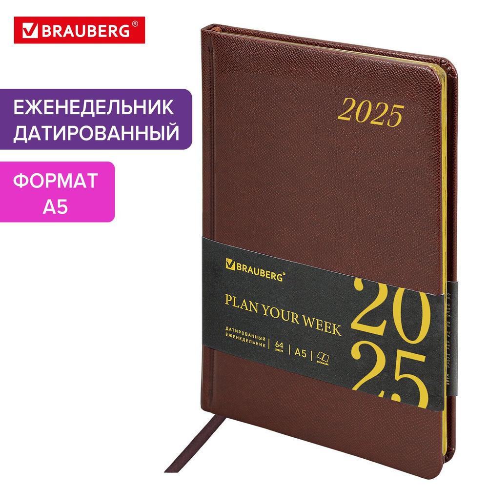 Еженедельник датированный 2025, планер планинг, записная книжка А5 145х215 мм, под кожу, коричневый, #1