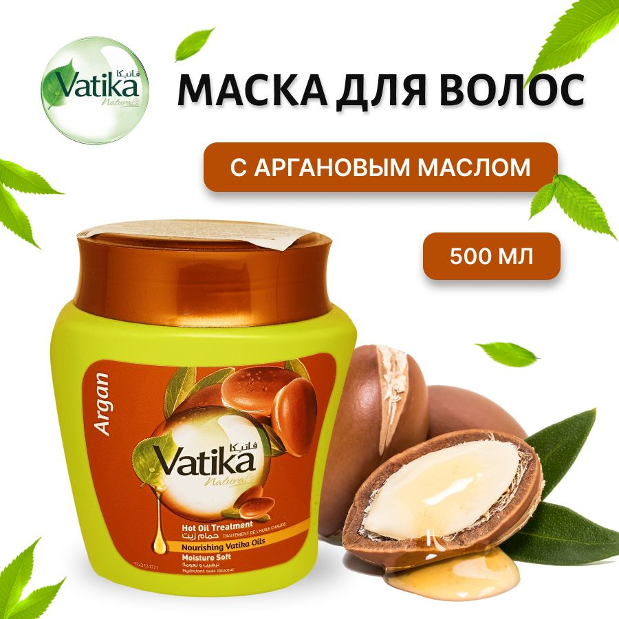 Маска для волос Vatika с аргановым маслом Argan, 500 гр #1