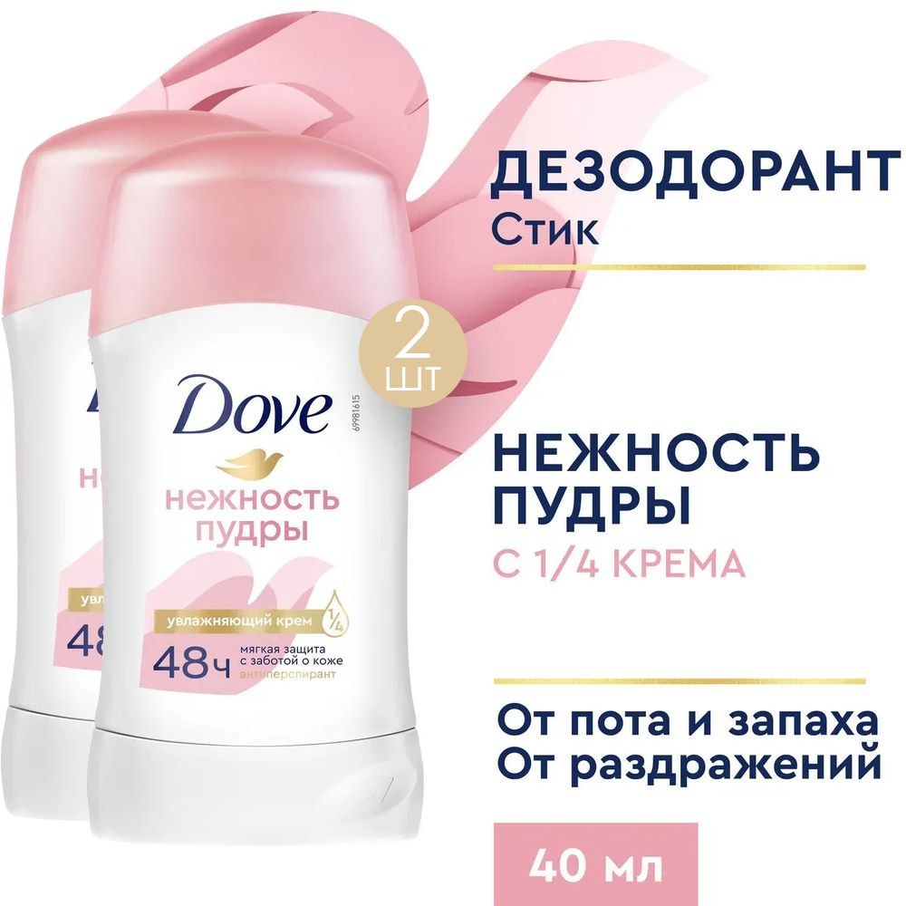 Dove Дезодорант женский твердый антиперспирант Нежность пудры 40 мл 2 шт  #1