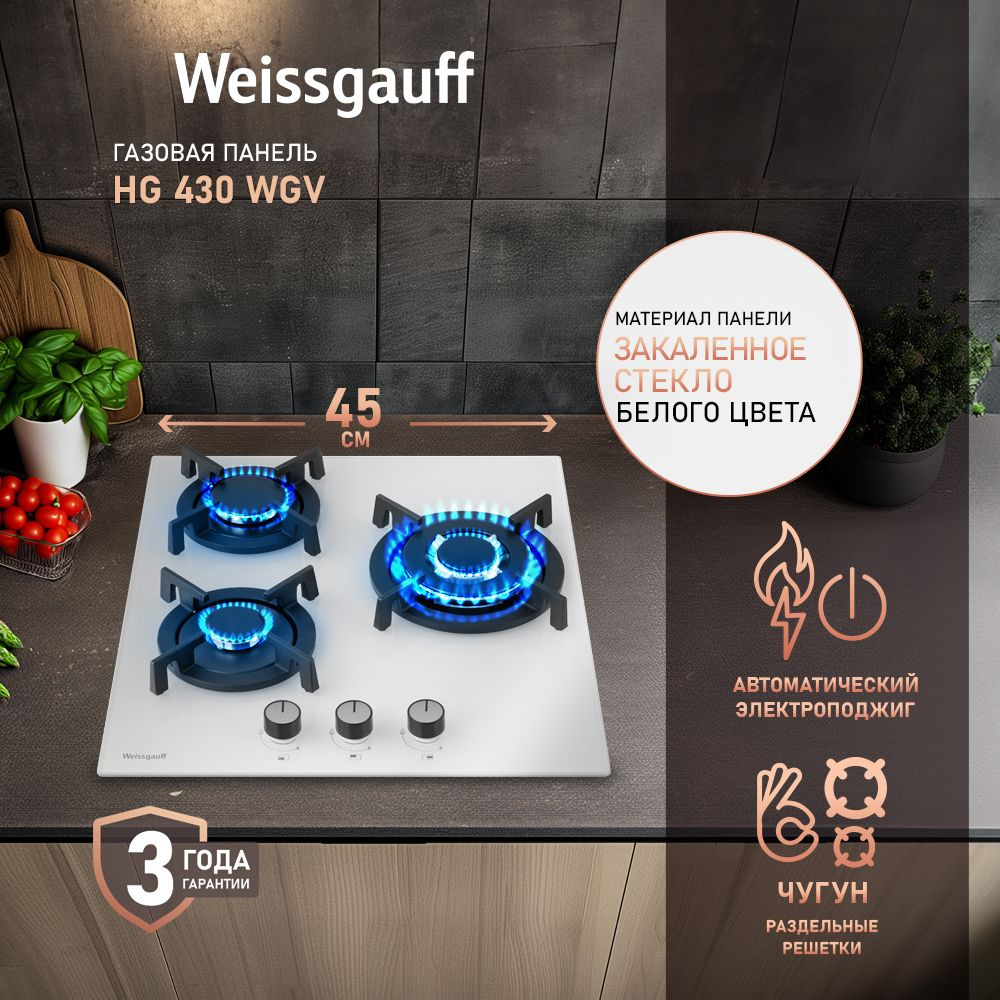 Weissgauff Газовая варочная панель шириной 45 см , HG 430 WGV (Модель 2024 года) c wok-конфоркой, Белое #1