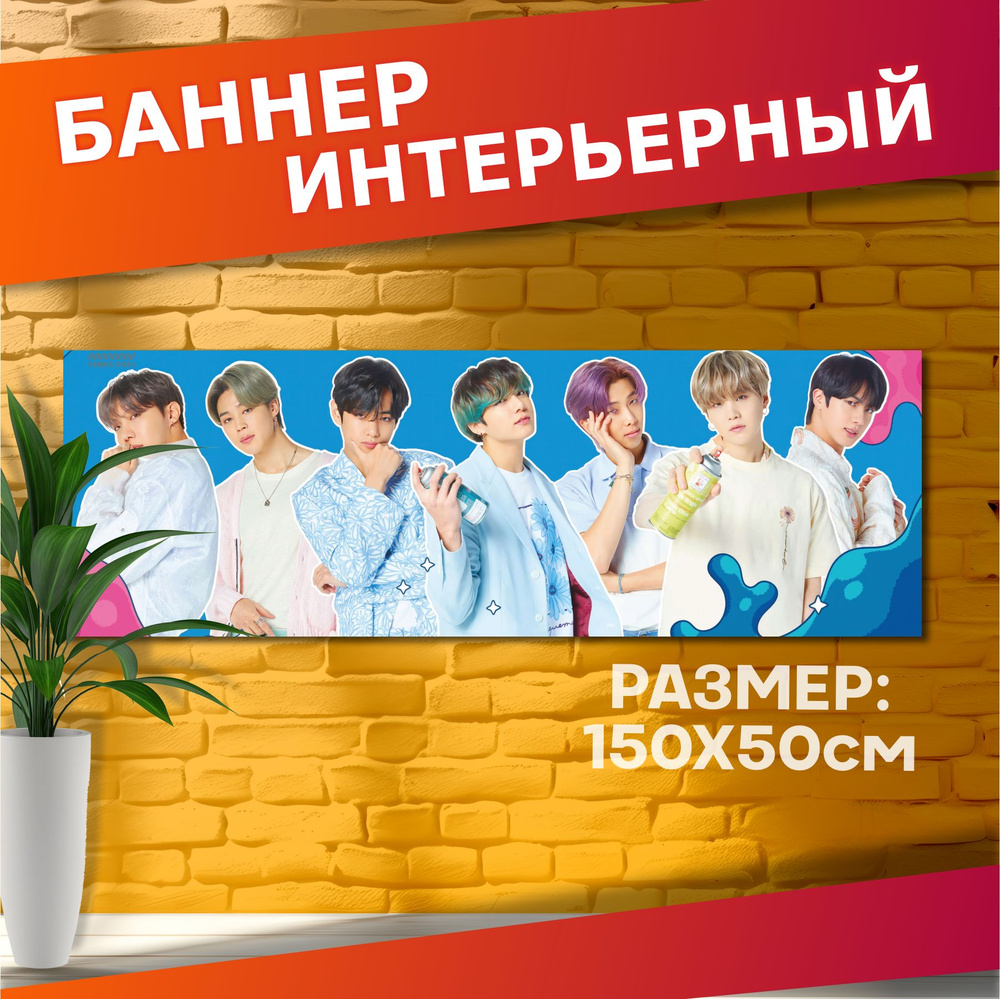 Постеры на стену баннер bts кпоп #1