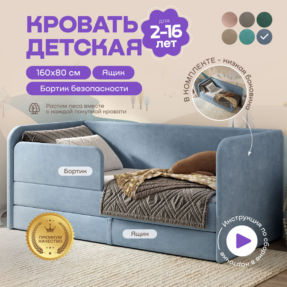 Кровать детская 160х80 Sleep and Smile Lucky выкатной ящик, защитный бортик, кровать для мальчика, велюр, #1