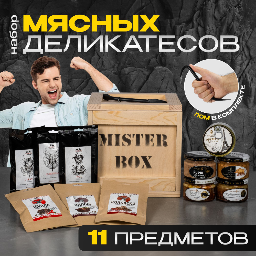 Подарочный вкусный набор таежный деликатес дичь, подарок для мужчины  #1