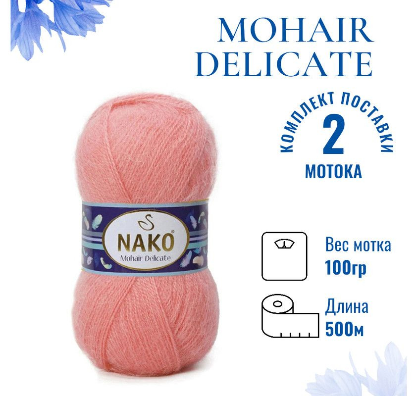 Пряжа для вязания Mohair Delicate Nako/ Мохер Деликат Нако 1292 (6115) лососево-розовый /2 штуки (5% #1