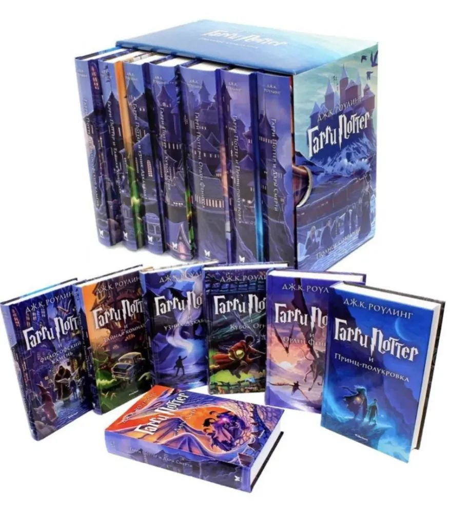 Гарри Поттер. Комплект из 7 книг в футляре | Роулинг Джоан Кэтлин  #1