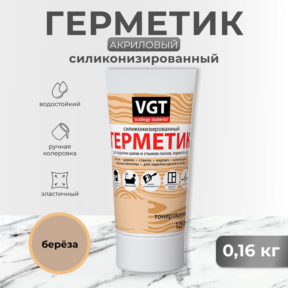 Силиконовый Герметик VGT, Для дерева, темно-бежевый - купить по низким  ценам в интернет-магазине OZON (268927734)