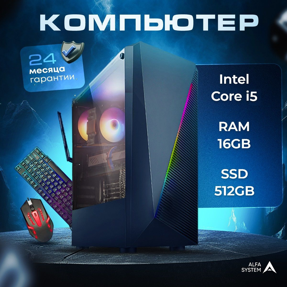 Compolis Системный блок GFX (Intel Core i5-2400, RAM 16 ГБ, SSD 512 ГБ, Intel HD Graphics 2000, Windows #1