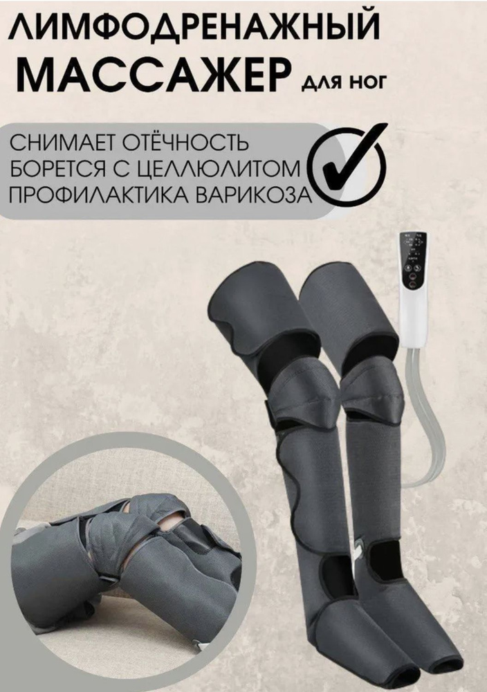 Лимфодренажный массажер для ног электрический, прессотерапия аппарат с подогревом коленного сустава, #1