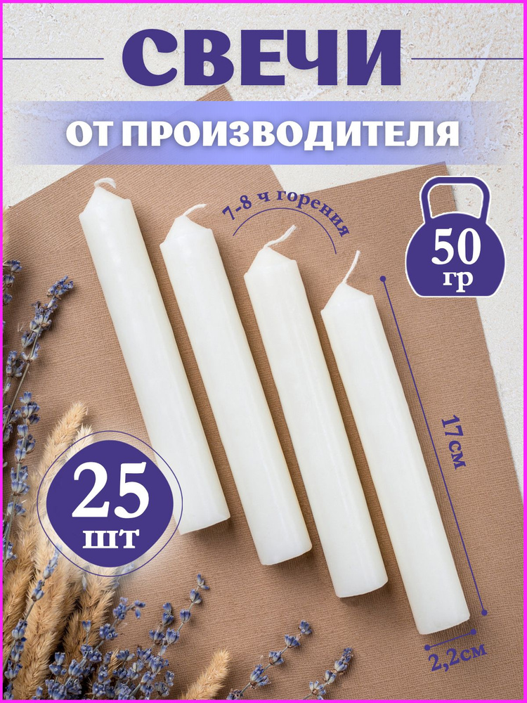 Свечи хозяйственные парафиновые для дома набор 25 шт #1