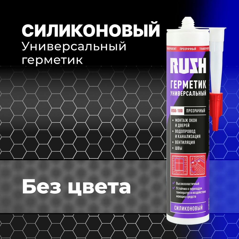 Герметик силиконовый универсальный RUSH, прозрачный, RSK-100  #1