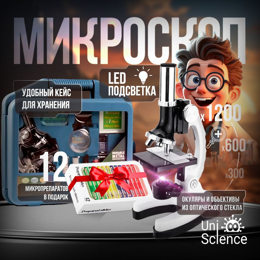 Микроскоп для детей набор для опытов с подставкой, 18 предметов, увеличение 1200х, 3 режима  #1