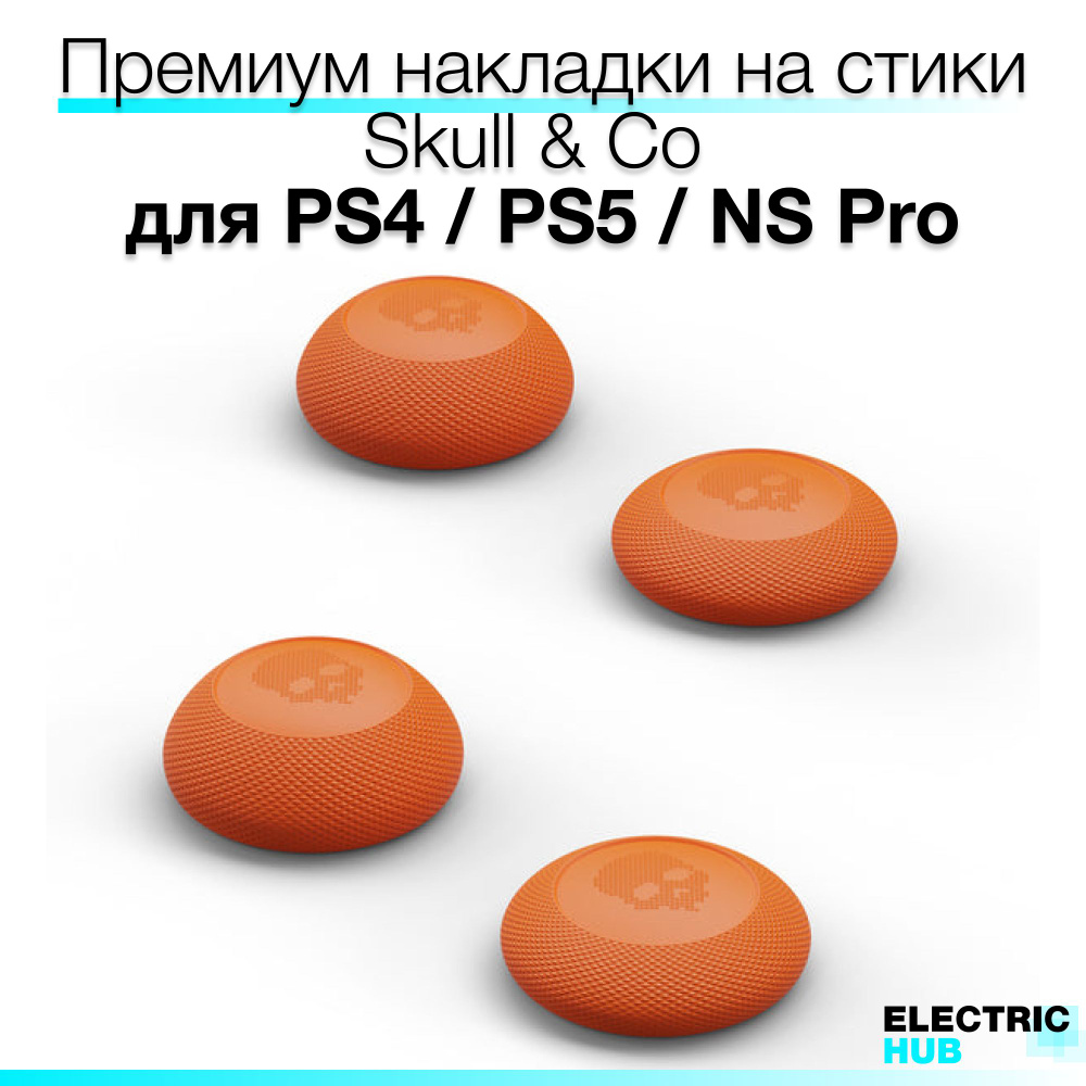 Накладки на стики "Thumb Grip" Skull & Co для PlayStation 4 (DualShock 4) / PlayStation 5 (DualSense) #1